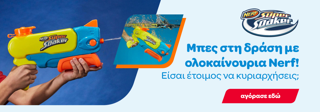Nerf Παιχνίδια Εξωτερικού χώρου και Παιχνίδια Ρόλων