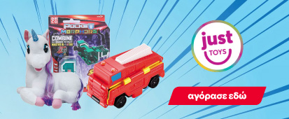 Just toys Παιδικά παιχνίδια