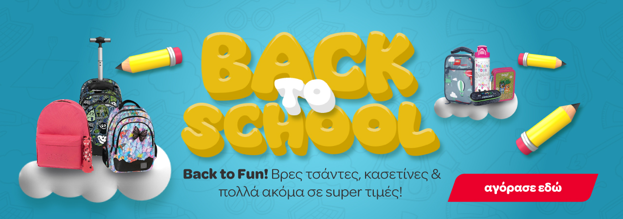 Back to School Σχολικά Είδη  