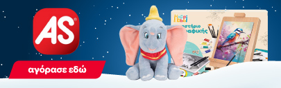 AS παιχνίδια για μωρά, αγόρια και κορίτσια