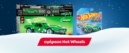 Hot Wheels Παιχνίδια για αγόρια