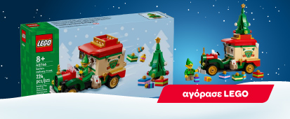 Lego Sets για αγόρια και κορίτσια