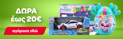 Δώρα έως 20€