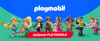 Playmobil για αγόρια και κορίτσια