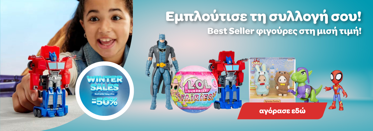 Best Seller Φιγούρες