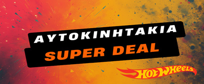 Black Friday Αυτοκινητάκια