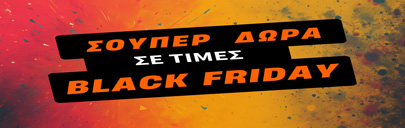 Black Friday Παιδικά Δώρα