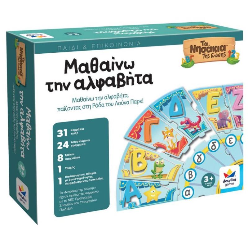 Desyllas Games Επιτραπέζιο Τα Νησάκια της Γνώσης Μαθαίνω την Αλφαβήτα 100867
