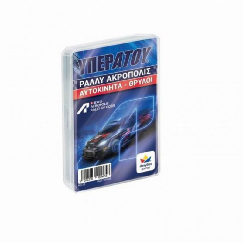 Desyllas Games Υπερατού Rally Acropolis - Αυτοκίνητα Θρύλοι 100945