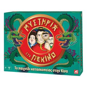 AS Company Επιτραπέζιο Παιχνίδι Μυστήρια Στο Πεκίνο 1040-10008