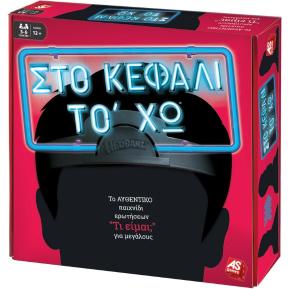 AS Company Επιτραπέζιο Στο Κεφάλι Το'χω Μεγάλων 1040-21147