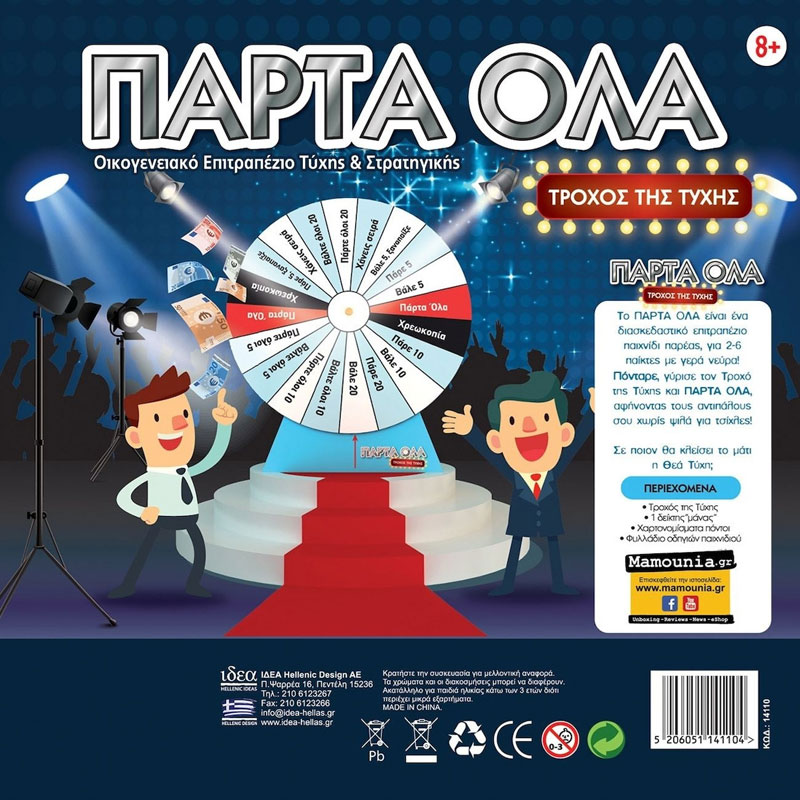 Ιδέα Επιτραπέζιο Παιχνίδι Πάρτα Όλα Τροχός 14110