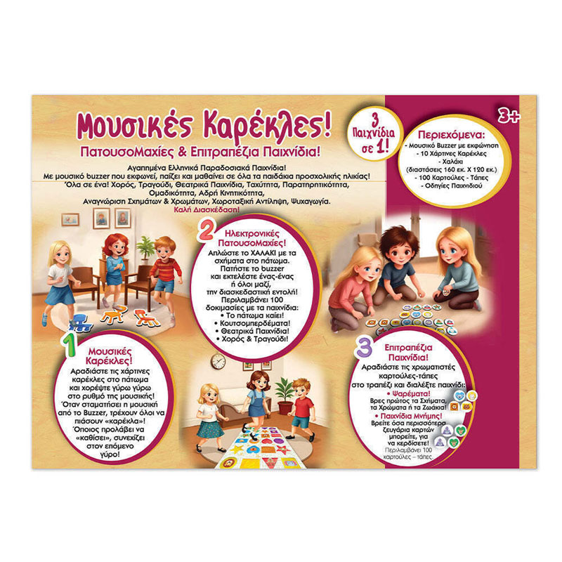 Ιδέα Επιτραπέζιο Εκπαιδευτικό Παιχνίδι Μουσικές Καρέκλες 14536