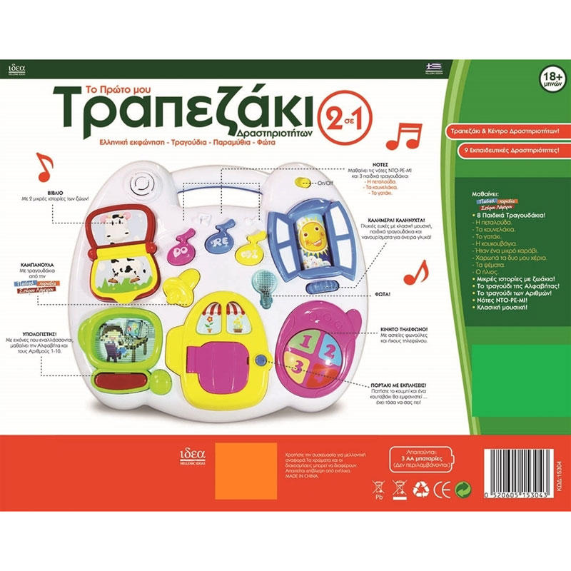 Ιδέα Το Πρώτο μου Τραπεζάκι Δραστηριοτήτων 15304