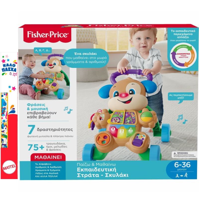 Λαμπάδα Fisher Price Εκπαιδευτική Στράτα Σκυλάκι Smart Stages FTC66