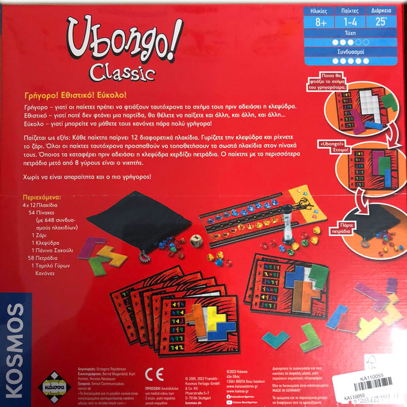 Kaissa Επιτραπέζιο Ubongo KA114329