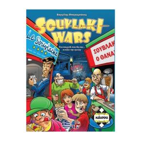 Kaissa Επιτραπέζιο Souvlaki Wars KA110826