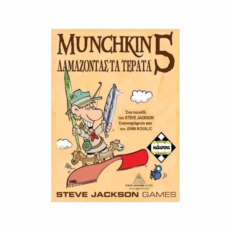 Kaissa Επιτραπέζιο Επέκταση Munchkin 5 - Δαμάζοντας Τα Τέρατα KA111038