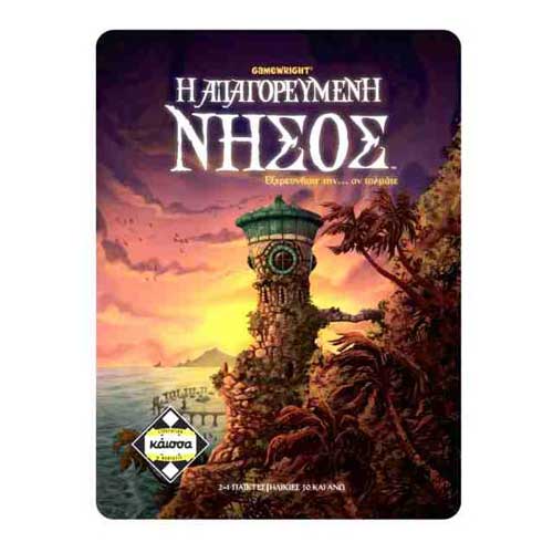 Kaissa Επιτραπέζιο Απαγορευμένη Νήσος KA111120
