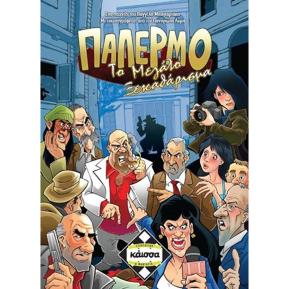 Kaissa Επιτράπεζιο  Παλέρμο: Το Μεγάλο Ξεκαθάρισμα KA111410
