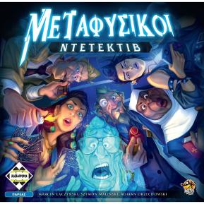 Kaissa Επιτραπέζιο Μεταφυσικοί Ντετέκτιβ KA113728