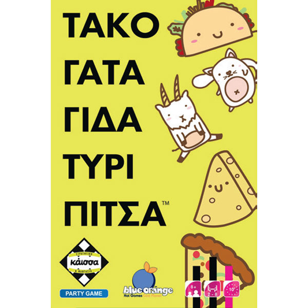 Kaissa Επιτραπέζιο Τάκο Γάτα Γίδα Τυρί Πίτσα KA114831