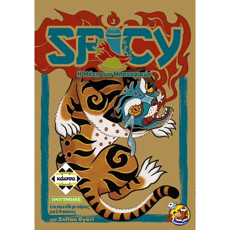 Kaissa Επιτράπεζιο Spicy - Η Μάχη των Μπαχαρικών KA114978