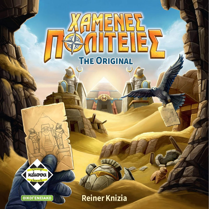 Kaissa Επιτραπέζιο Χαμένες Πολιτείες the Original KA115562