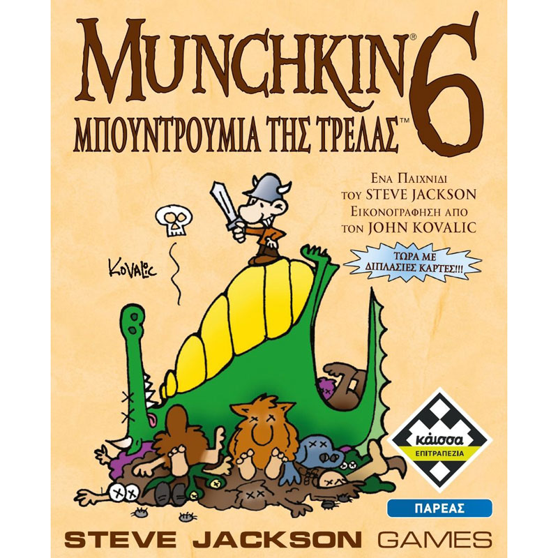 Kaissa Επιτραπέζιο Επέκταση Munchkin 6 - Μπουντρούμια Της Τρέλας (Refresh) KA115685