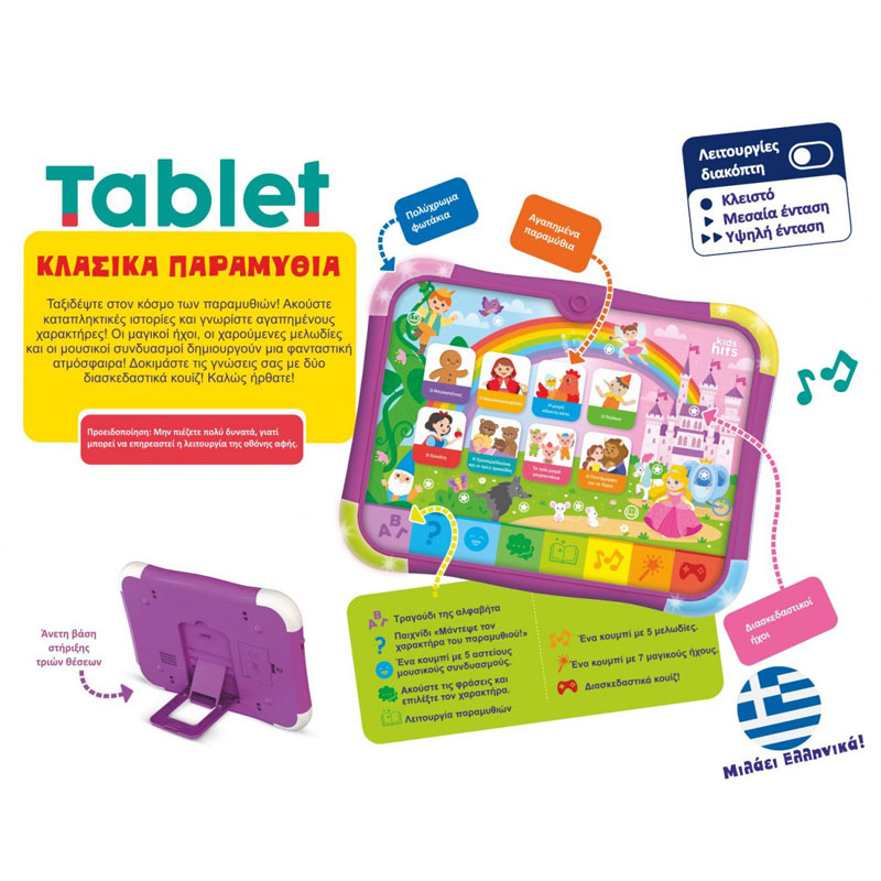 Kids Hits Tablet Κλασσικά Παραμύθια KH02/004