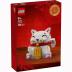 LEGO Lucky Cat 40813